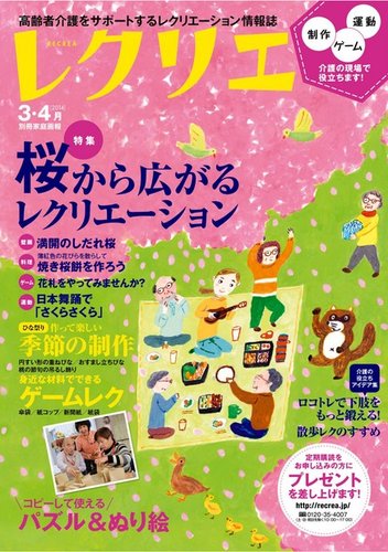 レクリエ 2014年春号 (発売日2014年02月01日) | 雑誌/電子書籍/定期