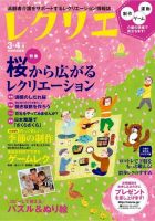 レクリエ 2014年春号 表紙