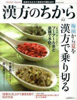 増刊 料理王国 漢方のちから (発売日2013年05月31日) 表紙