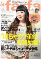 la farfa（ラ・ファーファ） vol.2 (発売日2013年06月24日) 表紙