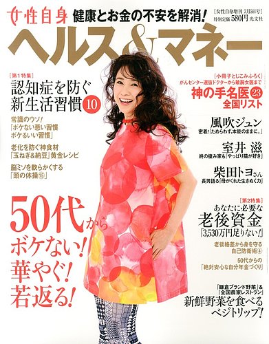 増刊 女性自身 7 5号 発売日13年06月01日 雑誌 定期購読の予約はfujisan