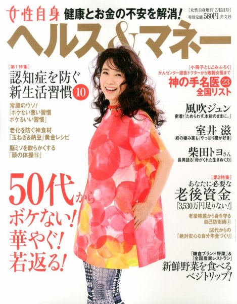 増刊 女性自身 7/5号 (発売日2013年06月01日) 表紙