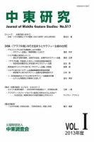 中東研究 No.517 表紙