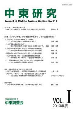 中東研究 No.517 (発売日2013年06月12日) 表紙