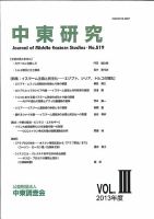 中東研究 No.519 表紙