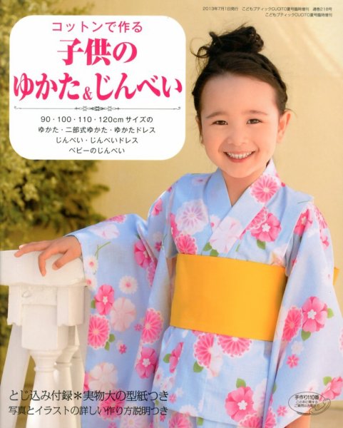 増刊 こどもブティックCUCITO (クチート)  2013年05月23日発売号 表紙