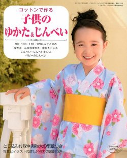 増刊 こどもブティックCUCITO (クチート)  2013年05月23日発売号 表紙
