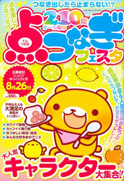 増刊 inCELEB（インセレブ）  2013年05月27日発売号 表紙