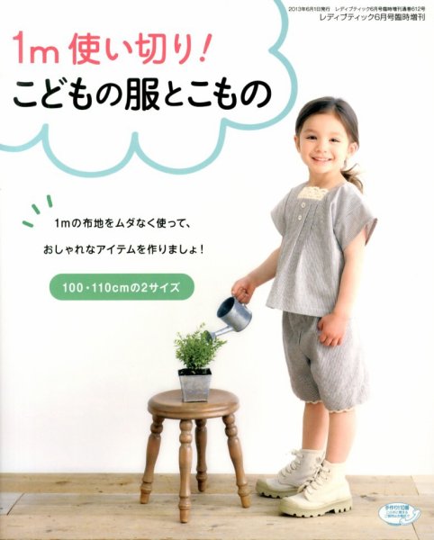 増刊 レディブティック 2013年05月27日発売号 表紙