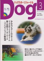 ドッグスポーツジャーナル(Dog Sports Journal)｜定期購読
