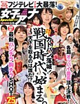 増刊 週刊アサヒ芸能 6/15号 (発売日2013年06月03日) 表紙