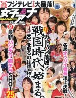 増刊 週刊アサヒ芸能 6/15号 (発売日2013年06月03日) 表紙