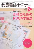 教員養成セミナー 2013年9月号 表紙