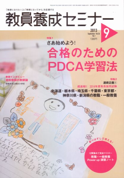 教員養成セミナー 2013年9月号 (発売日2013年07月22日) 表紙