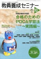 教員養成セミナー 2013年10月号 表紙