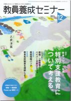 教員養成セミナー 2013年12月号 表紙