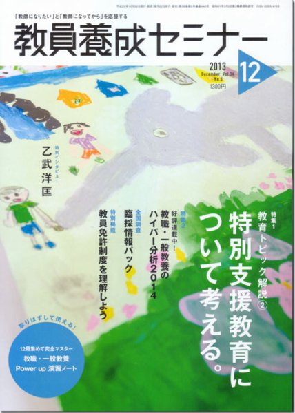 教員養成セミナー 2013年12月号 (発売日2013年10月22日) 表紙