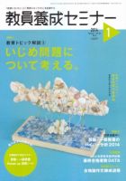 教員養成セミナー 2014年1月号 表紙
