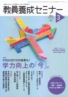 教員養成セミナー 2014年3月号 (発売日2014年01月22日) 表紙