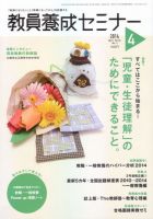 教員養成セミナー 2014年4月号 表紙