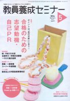 教員養成セミナー 2014年5月号 表紙