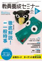 教員養成セミナー 2014年8月号 (発売日2014年06月21日) 表紙