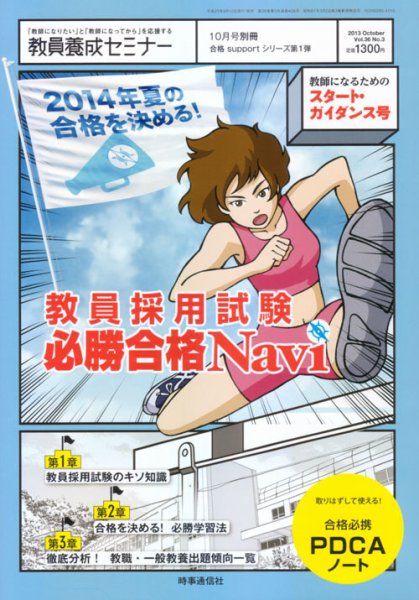 教員養成セミナー 2013年10月号別冊 (発売日2013年09月12日) 表紙