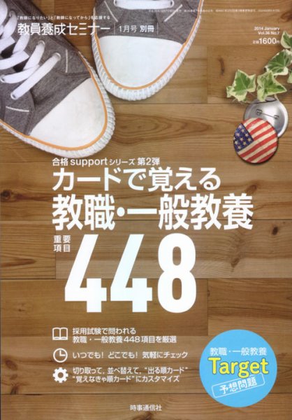 教員養成セミナー 2014年1月号別冊 (発売日2013年12月07日) 表紙