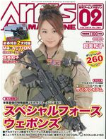 月刊アームズマガジン（Arms MAGAZINE) 表紙