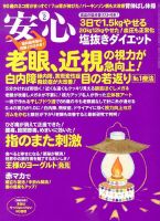 安心 2月号 (発売日2013年12月27日) 表紙