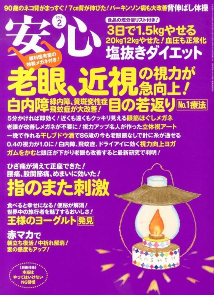 安心 2月号 (発売日2013年12月27日) 表紙