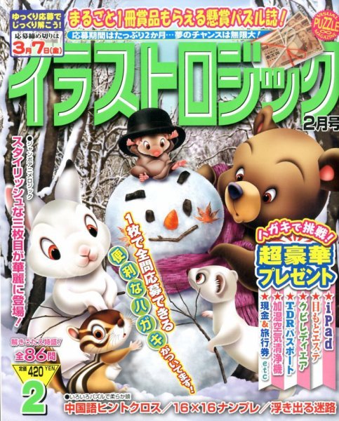 イラストロジック 2月号 (発売日2013年12月25日) 表紙