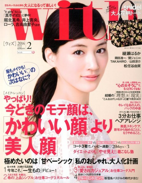 With（ウィズ） 2月号 (発売日2013年12月26日) 表紙