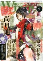 Wings (ウィングズ) 2月号 (発売日2013年12月28日) 表紙