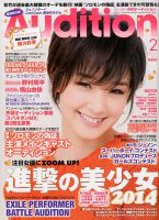 Audition blue（オーディション ブルー） 2月号 (発売日2013年12月28日) 表紙