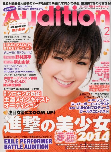 Audition blue（オーディション ブルー） 2月号 (発売日2013年12月28日) 表紙