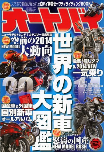 オートバイ 2014/02 (発売日2013年12月27日) 表紙