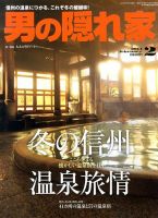 男の隠れ家 2月号 (発売日2013年12月27日) 表紙