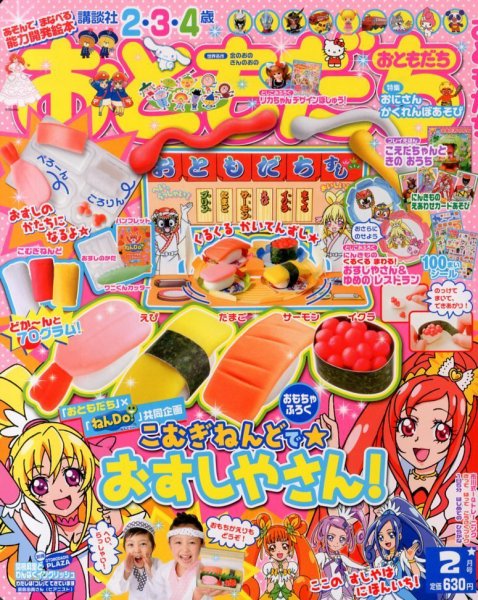おともだち 2月号 (発売日2013年12月26日) 表紙