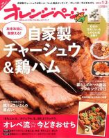オレンジページ 1/2号 (発売日2013年12月17日) 表紙