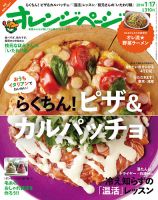 オレンジページ 1/17号 (発売日2013年12月27日) 表紙