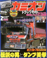 カミオン 2月号 (発売日2013年12月27日) 表紙