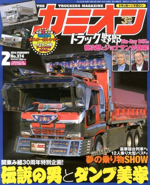 カミオン 2月号 (発売日2013年12月27日) 表紙