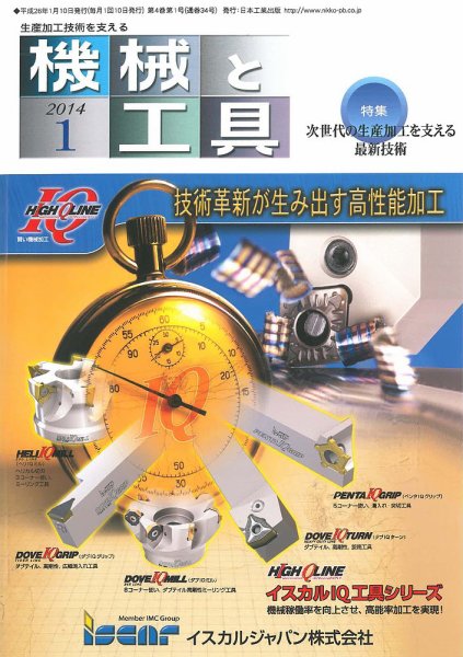 機械と工具 2014年1月号 (発売日2013年12月28日) 表紙