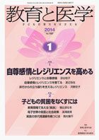 教育と医学 １月号 (発売日2013年12月27日) 表紙