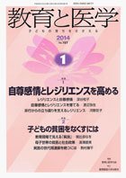 教育と医学 １月号 (発売日2013年12月27日) 表紙