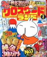 クロスワードランド 2月号 (発売日2013年12月25日) 表紙