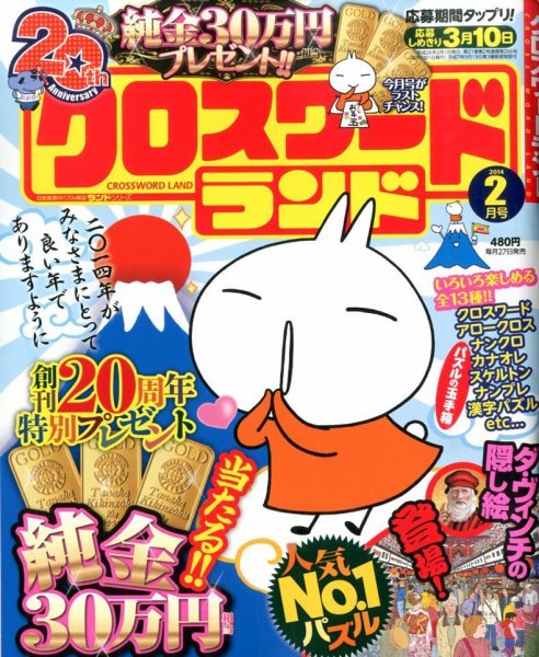 クロスワードランド 2月号 (発売日2013年12月25日) 表紙