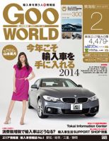 GOO WORLD東海版 2月号 (発売日2013年12月28日) 表紙