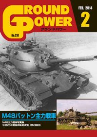 GROUND POWER（グランドパワー） 2月号 (発売日2013年12月27日) 表紙